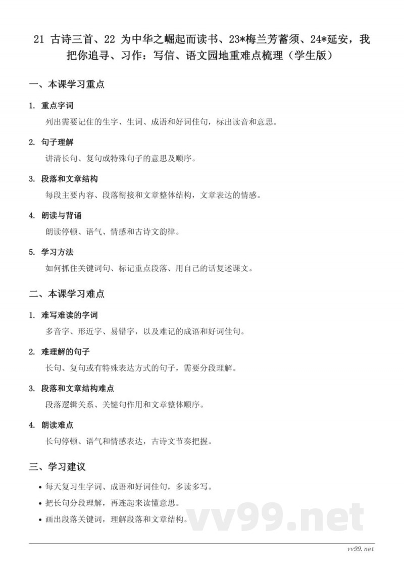 四年级上册统编版语文第七单元重难点梳理 四年级上册统编版语文第七单元重难点梳理