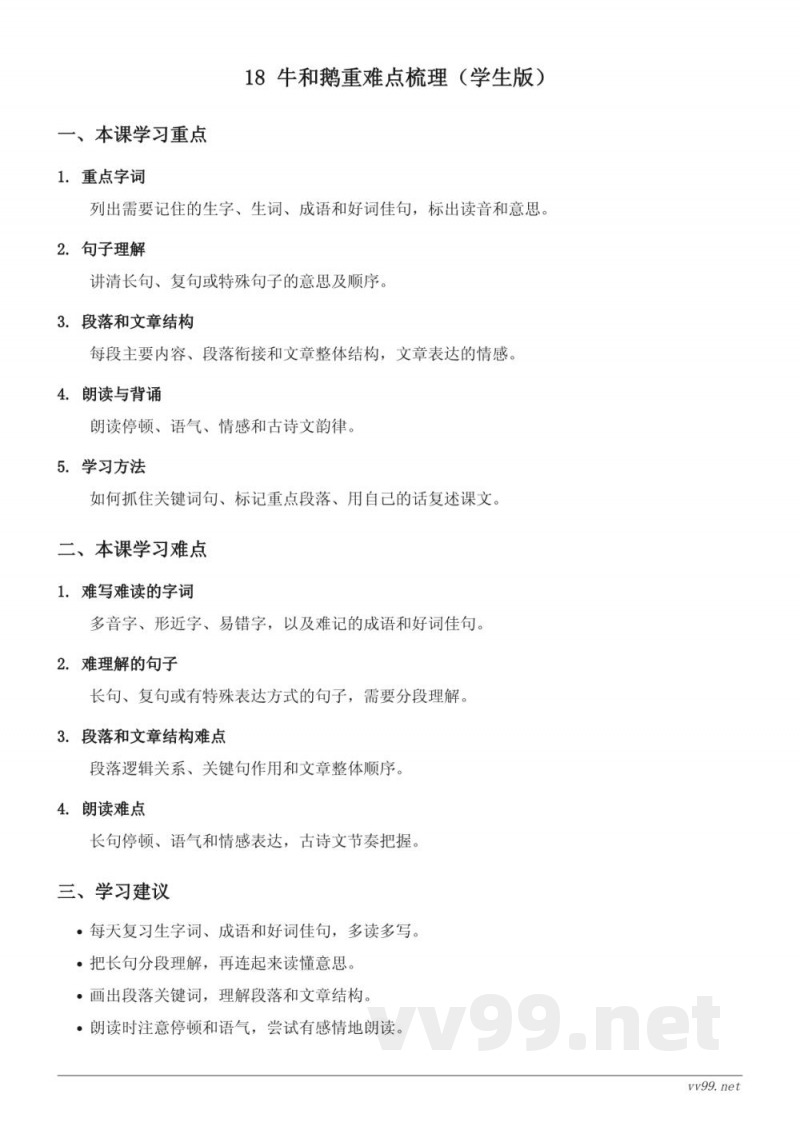 四年级上册统编版语文《牛和鹅》重难点梳理 四年级上册统编版语文《牛和鹅》重难点梳理