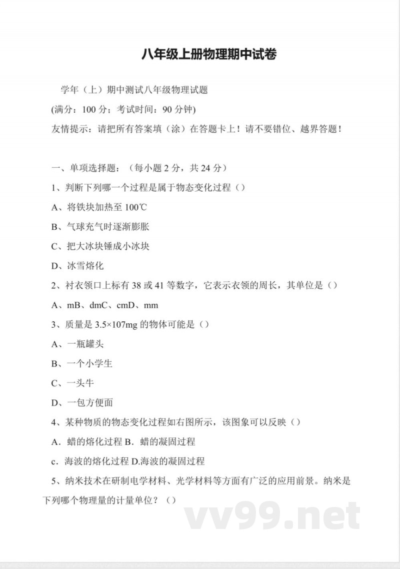 八年级上册物理期中试卷 八年级上册物理期中试卷