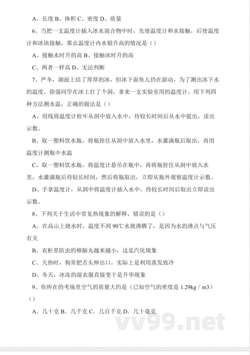 八年级上册物理期中试卷 八年级上册物理期中试卷