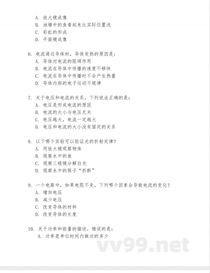 八年级上册物理期中试题 八年级上册物理期中试题