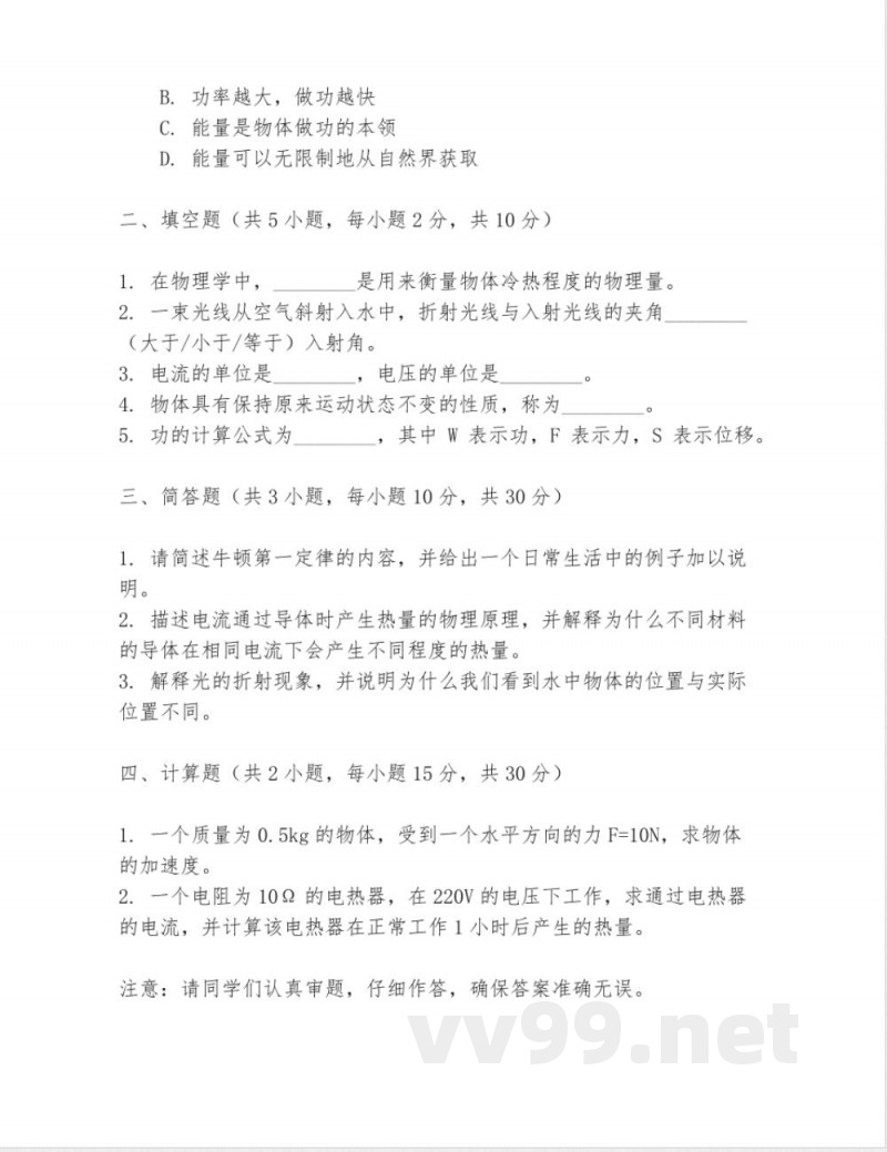 八年级上册物理期中试题 八年级上册物理期中试题
