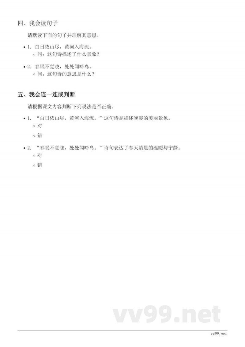 统编版三年级上册语文《古诗三首》课时练习（含答案）