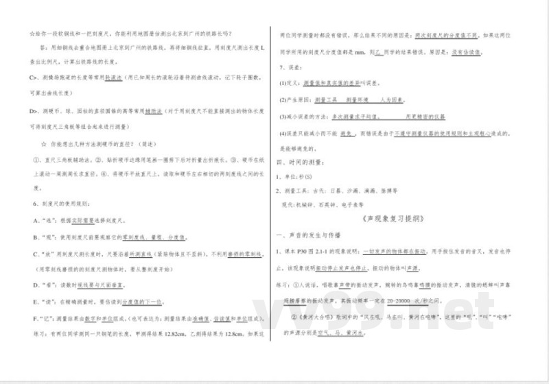 八年级物理物体运动复 习提纲鲁科版 八年级物理物体运动复 习提纲鲁科版