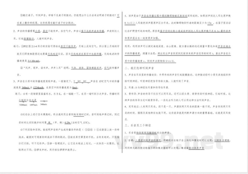 八年级物理物体运动复 习提纲鲁科版 八年级物理物体运动复 习提纲鲁科版