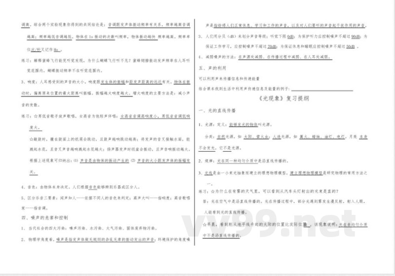 八年级物理物体运动复 习提纲鲁科版 八年级物理物体运动复 习提纲鲁科版