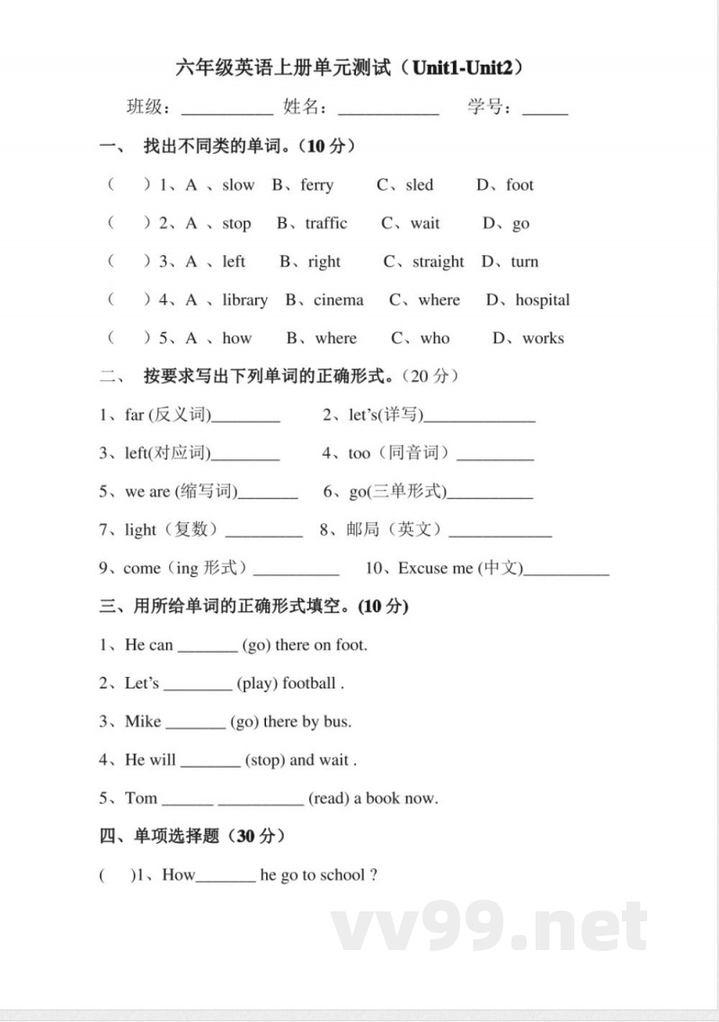 六年级英语上册单元测试 六年级英语上册单元测试