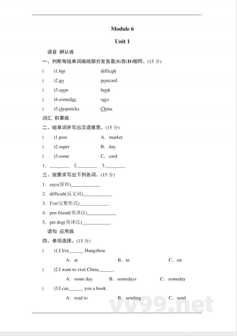 六年级英语上册单元测试19 六年级英语上册单元测试19