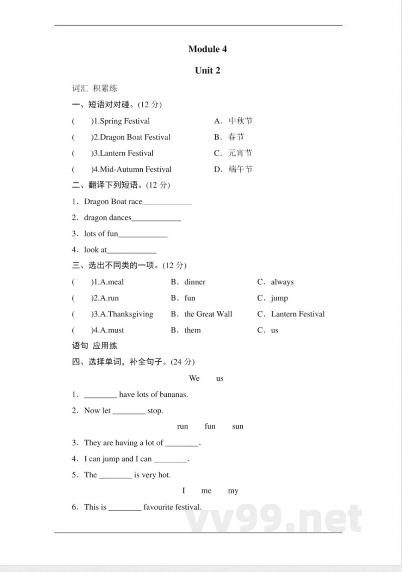 六年级英语上册单元测试16 六年级英语上册单元测试16