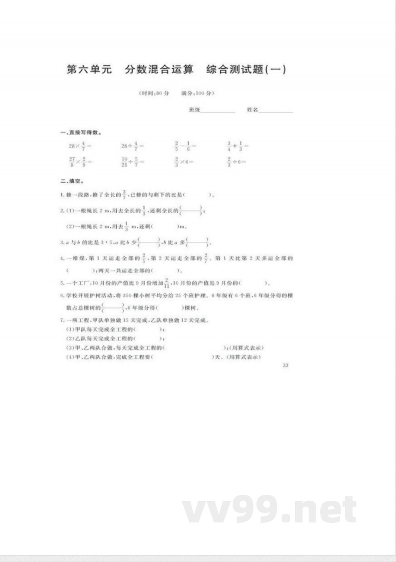 六年级数学上册单元测试 六年级数学上册单元测试