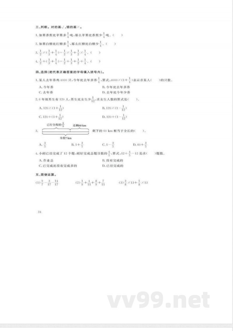 六年级数学上册单元测试 六年级数学上册单元测试