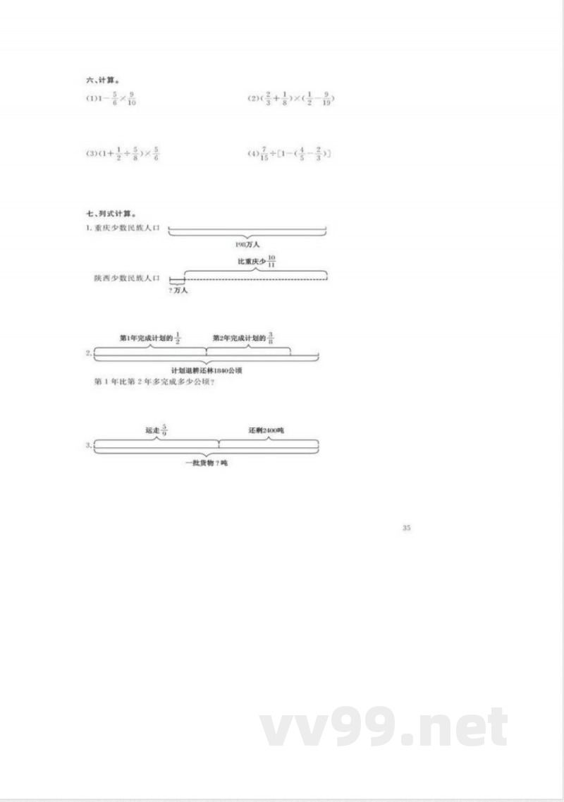 六年级数学上册单元测试 六年级数学上册单元测试