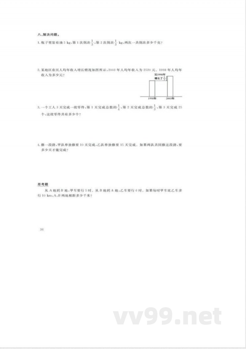 六年级数学上册单元测试 六年级数学上册单元测试