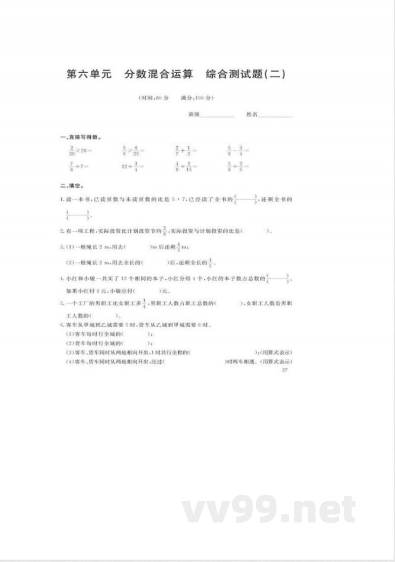 六年级数学上册单元测试 六年级数学上册单元测试