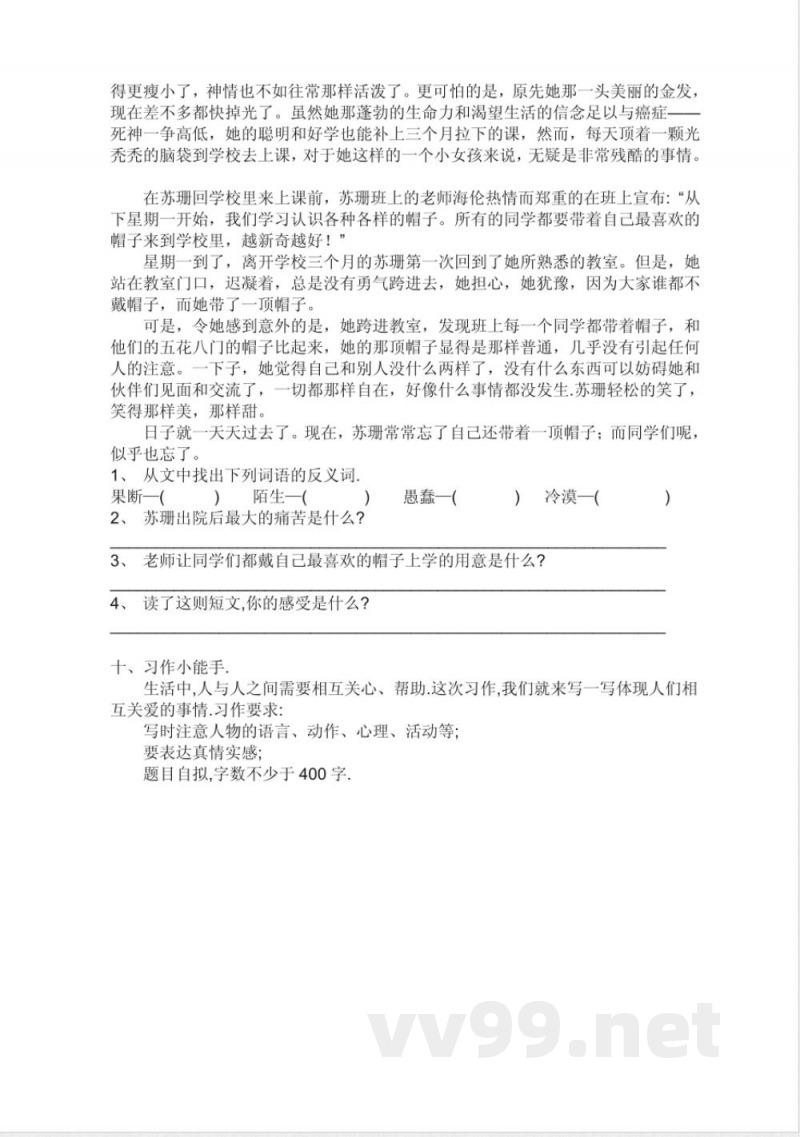 六年级语文上册单元测试
