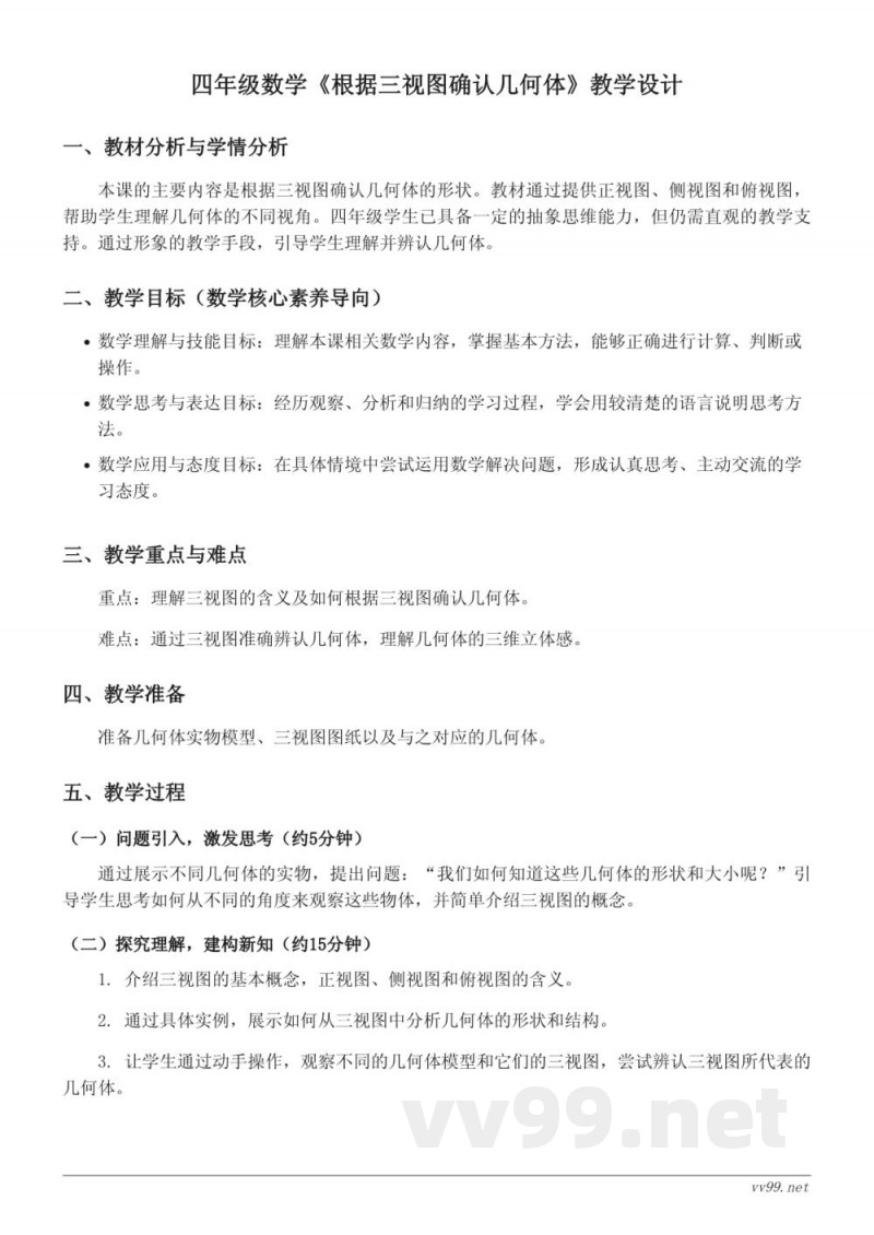 四年级下册人教版数学《根据三视图确认几何体》教学设计 四年级下册人教版数学《根据三视图确认几何体》教学设计