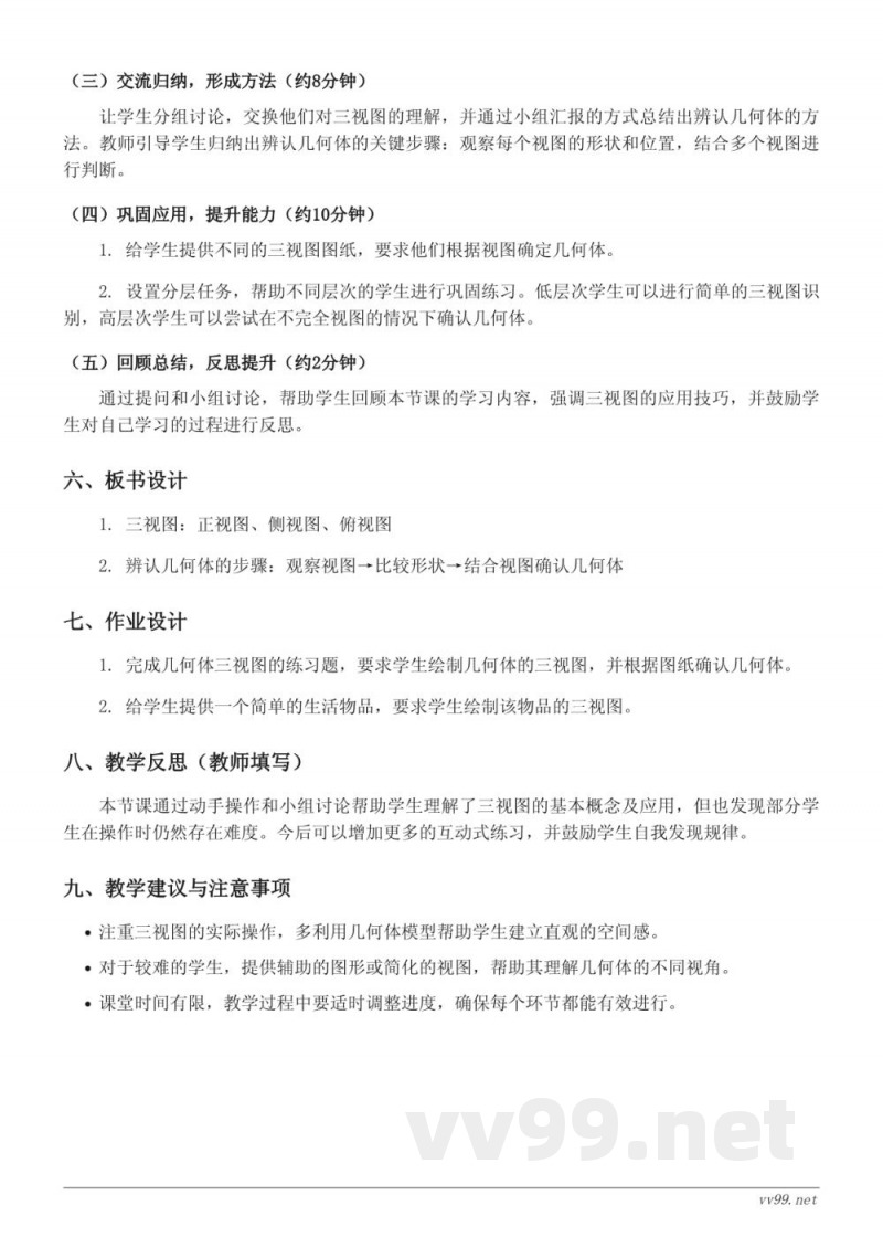四年级下册人教版数学《根据三视图确认几何体》教学设计 四年级下册人教版数学《根据三视图确认几何体》教学设计