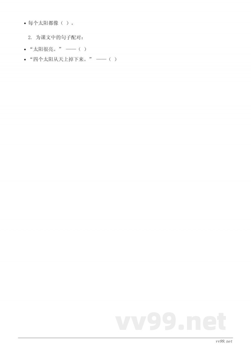 一年级语文统编版下册《3 四个太阳》课时练习(含答案) 一年级语文统编版下册《3 四个太阳》课时练习(含答案)