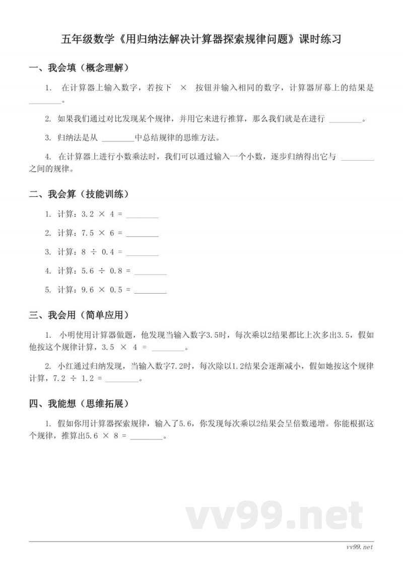 五年级数学(苏教版)上册《用归纳法解决计算器探索规律问题》课时练习(含答案) 五年级数学(苏教版)上册《用归纳法解决计算器探索规律问题》课时练习(含答案)