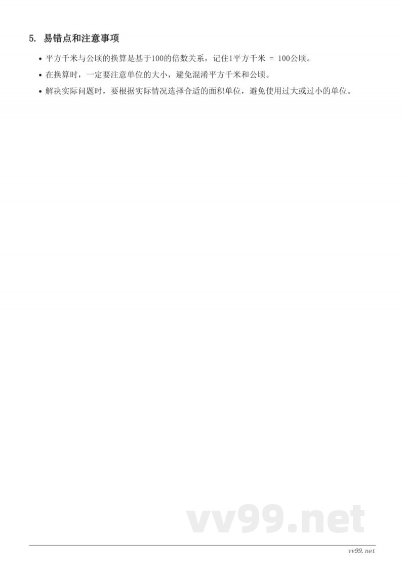 西师大版 五年级 上册 数学 知识点梳理:认识平方千米与公顷 西师大版 五年级 上册 数学 知识点梳理:认识平方千米与公顷