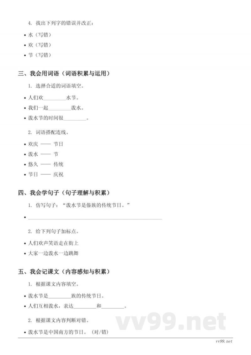 二年级语文统编版《17 难忘的泼水节》课时练习(含答案) 二年级语文统编版《17 难忘的泼水节》课时练习(含答案)