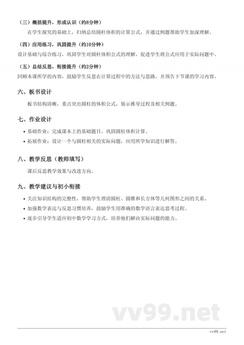 六年级下册北师大版《圆柱的体积》教学设计 六年级下册北师大版《圆柱的体积》教学设计