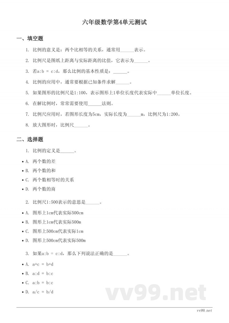 苏教版六年级下册数学第4单元测试(含答案) 苏教版六年级下册数学第4单元测试(含答案)