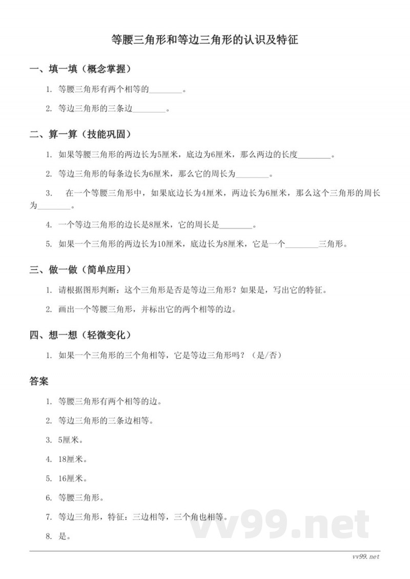 苏教版四年级下册数学 - 等腰三角形和等边三角形的认识及特征(含答案) 苏教版四年级下册数学 - 等腰三角形和等边三角形的认识及特征(含答案)