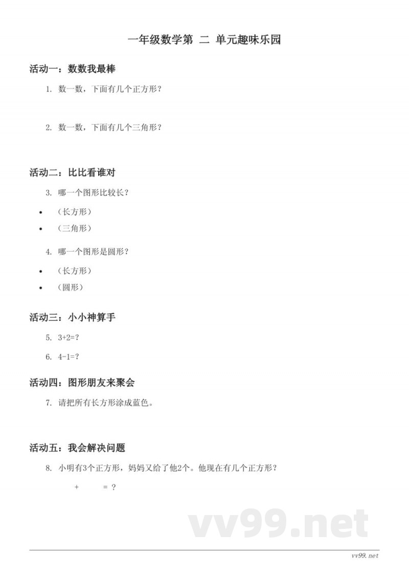 苏教版一年级下册数学单元测试 (含答案)