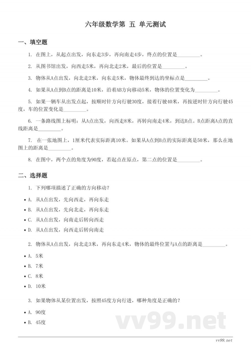 六年级下册苏教版数学五单元测试 (含答案) 六年级下册苏教版数学五单元测试 (含答案)
