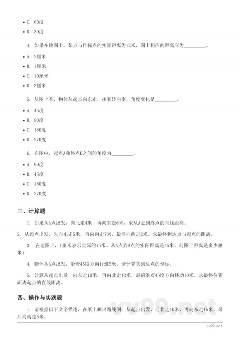 六年级下册苏教版数学五单元测试 (含答案) 六年级下册苏教版数学五单元测试 (含答案)