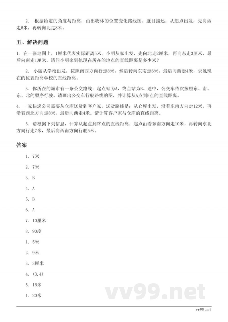 六年级下册苏教版数学五单元测试 (含答案) 六年级下册苏教版数学五单元测试 (含答案)
