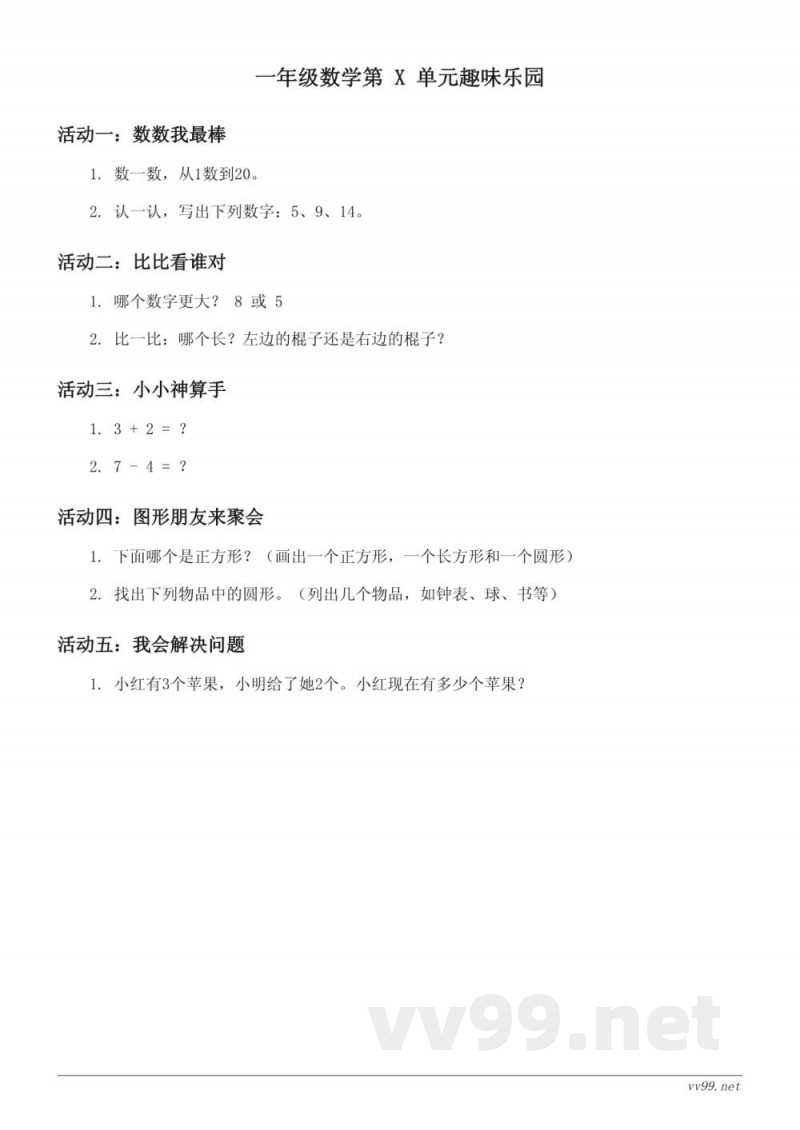 西师大版一年级下册数学单元测试(含答案) 西师大版一年级下册数学单元测试(含答案)