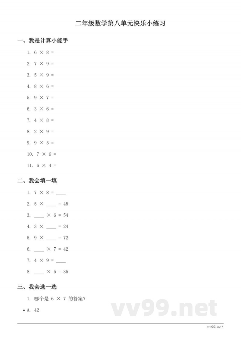 北师大版二年级数学上册第八单元测试(含答案) 北师大版二年级数学上册第八单元测试(含答案)