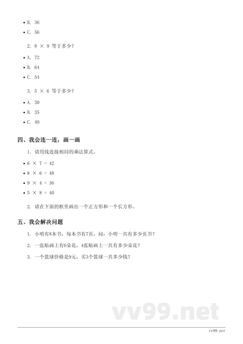 北师大版二年级数学上册第八单元测试(含答案) 北师大版二年级数学上册第八单元测试(含答案)