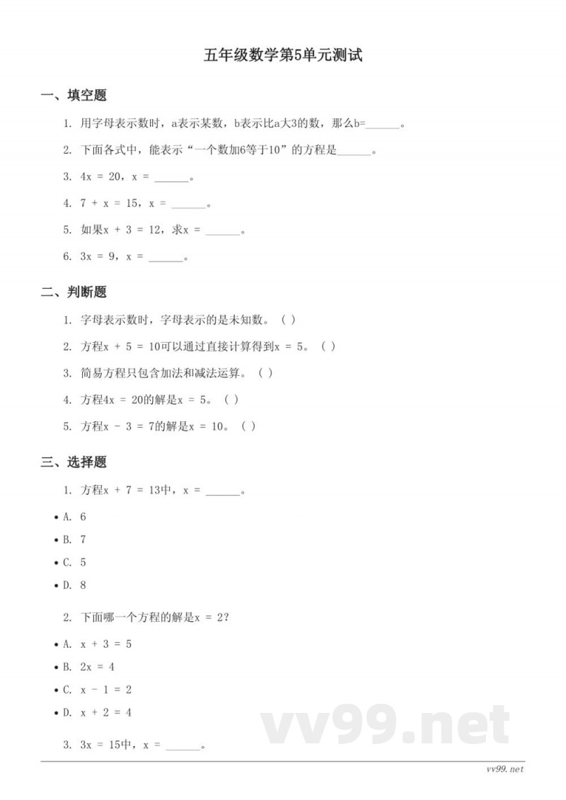 人教版五年级上册数学单元测试(含答案) 人教版五年级上册数学单元测试(含答案)