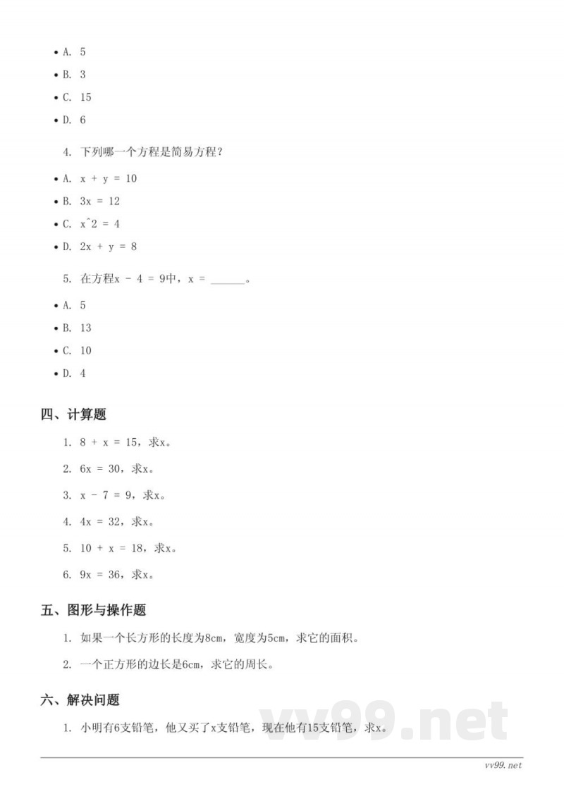 人教版五年级上册数学单元测试(含答案) 人教版五年级上册数学单元测试(含答案)