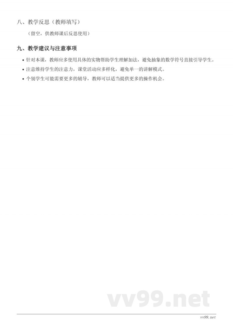人教版一年级上册数学《加法》教学设计 人教版一年级上册数学《加法》教学设计