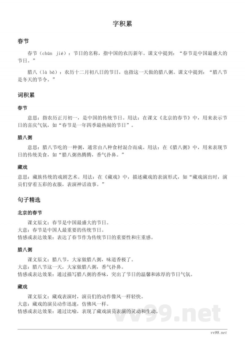 统编版六年级语文第一单元知识点清单 统编版六年级语文第一单元知识点清单