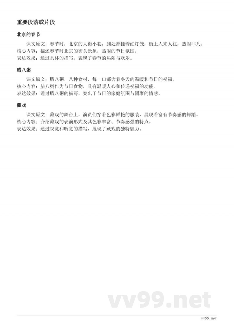 统编版六年级语文第一单元知识点清单 统编版六年级语文第一单元知识点清单