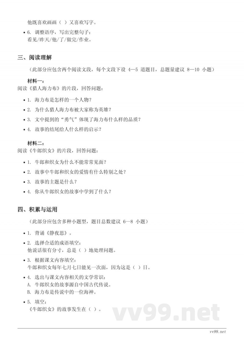 五年级上册语文统编版第三单元测试(含答案) 五年级上册语文统编版第三单元测试(含答案)