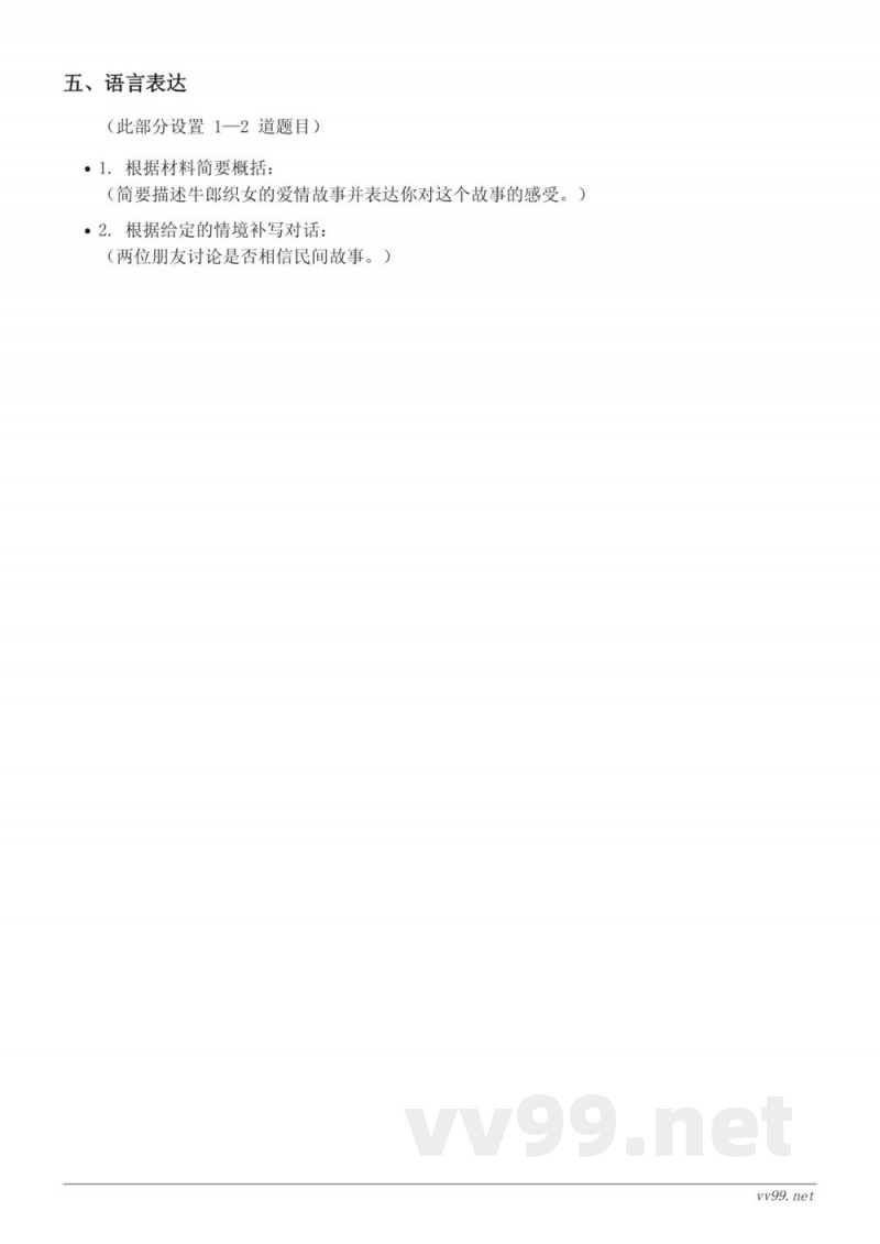 五年级上册语文统编版第三单元测试(含答案) 五年级上册语文统编版第三单元测试(含答案)