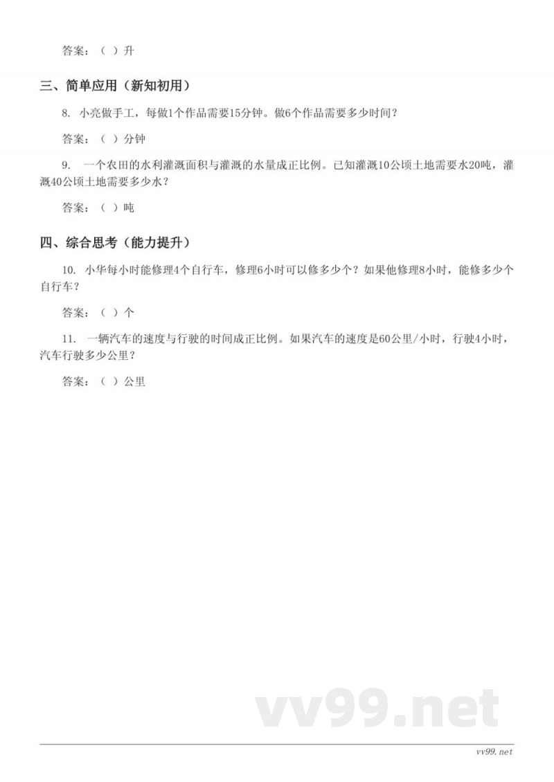 六年级下册数学西师大版《正比例》课时练习(含答案) 六年级下册数学西师大版《正比例》课时练习(含答案)