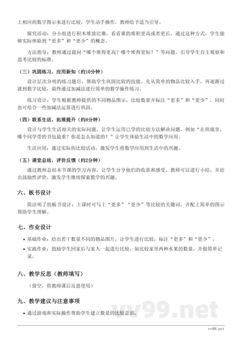一年级上册数学北师大版《下课啦》教学设计 一年级上册数学北师大版《下课啦》教学设计