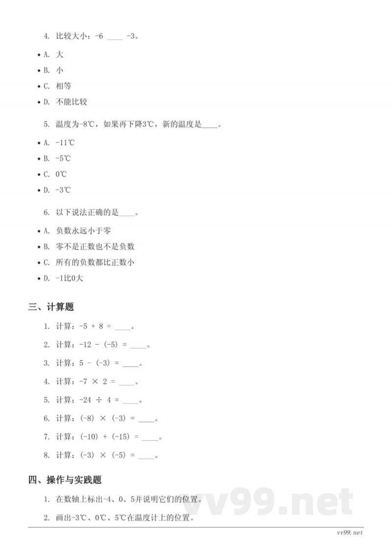西师大版 六年级上册 数学 第七单元测试(含答案) 西师大版 六年级上册 数学 第七单元测试(含答案)