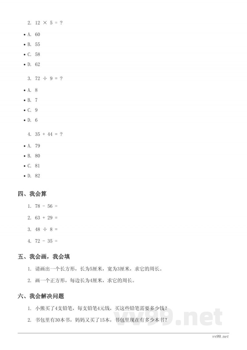 三年级上册北师大版数学一单元测试(含答案) 三年级上册北师大版数学一单元测试(含答案)