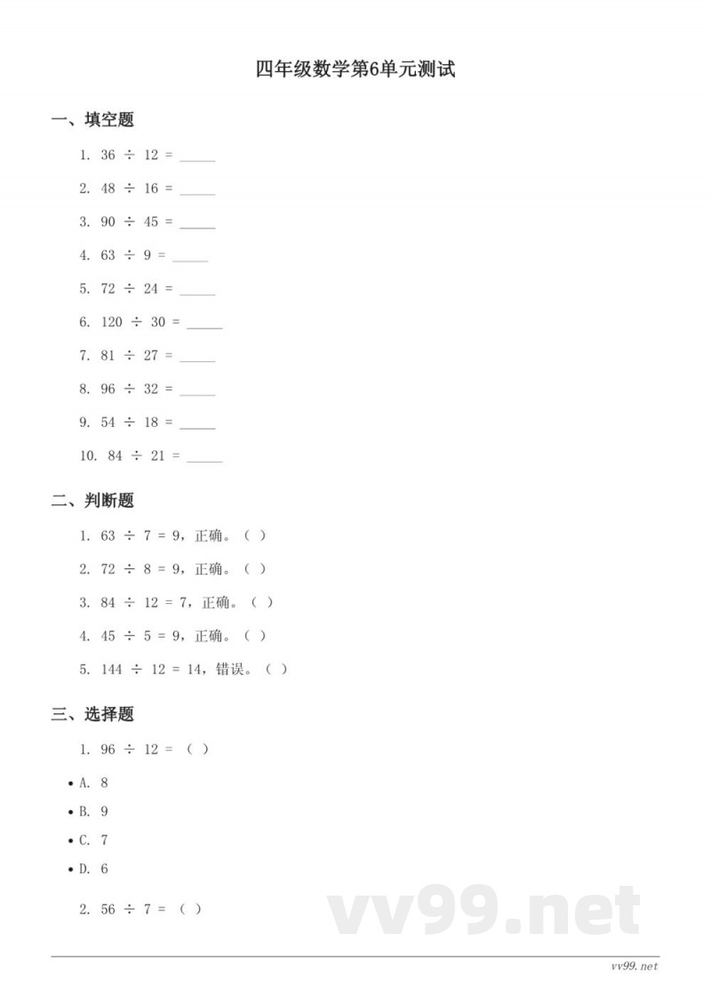 四年级上册数学人教版(含答案) 四年级上册数学人教版(含答案)