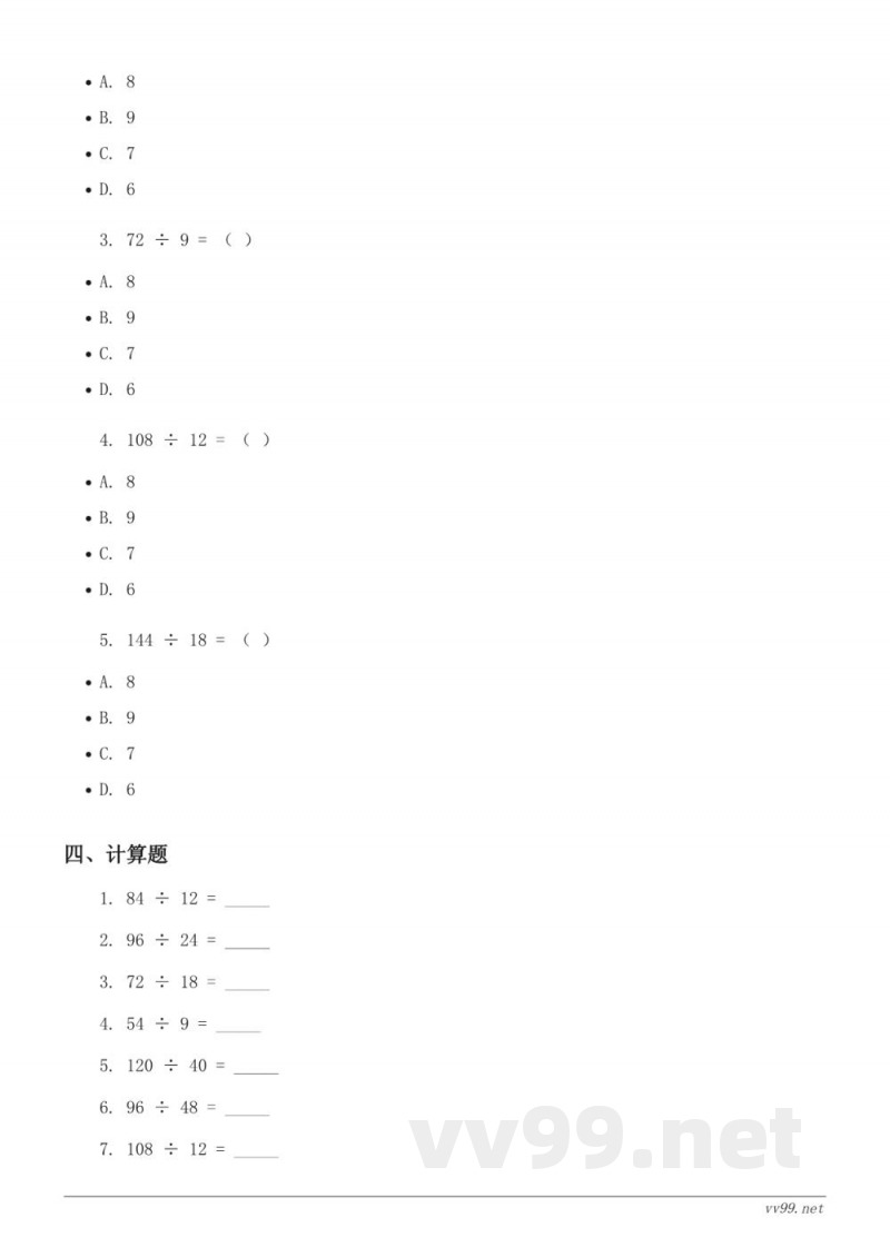 四年级上册数学人教版(含答案) 四年级上册数学人教版(含答案)