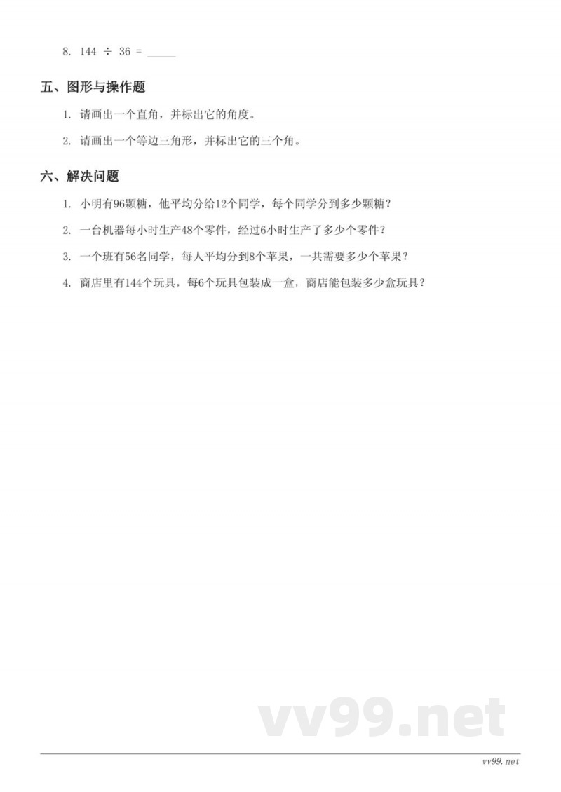 四年级上册数学人教版(含答案) 四年级上册数学人教版(含答案)