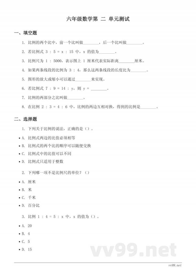六年级下册北师大版数学二 比例单元测试(含答案)